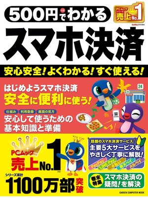 cover image of ５００円でわかるスマホ決済